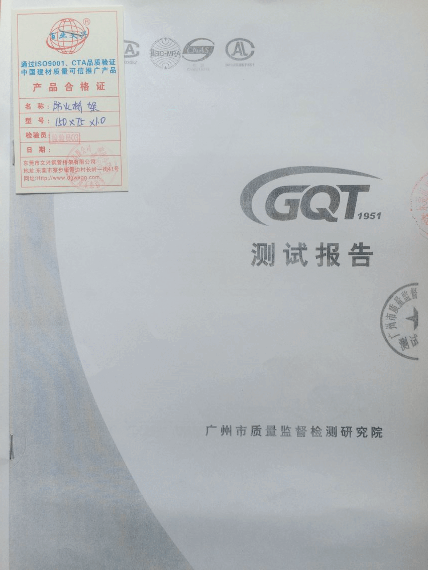 防火電纜橋架檢驗報告(圖1) 防火電纜橋架檢驗報告合格證