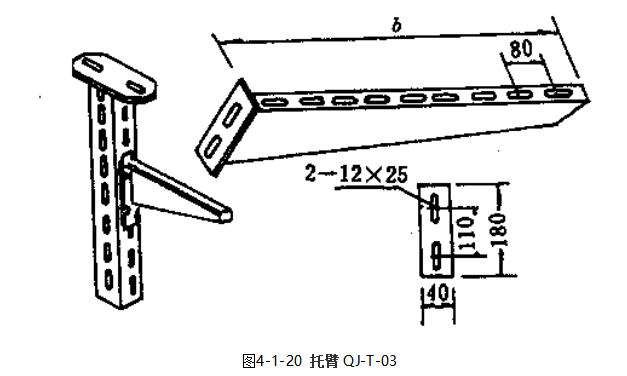 電纜橋架托臂結構和規格(圖4) 電纜橋架托臂結構和規格(圖4)