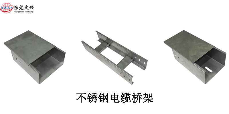 電纜橋架規格型號說明書(圖7) 不銹鋼橋架展示圖