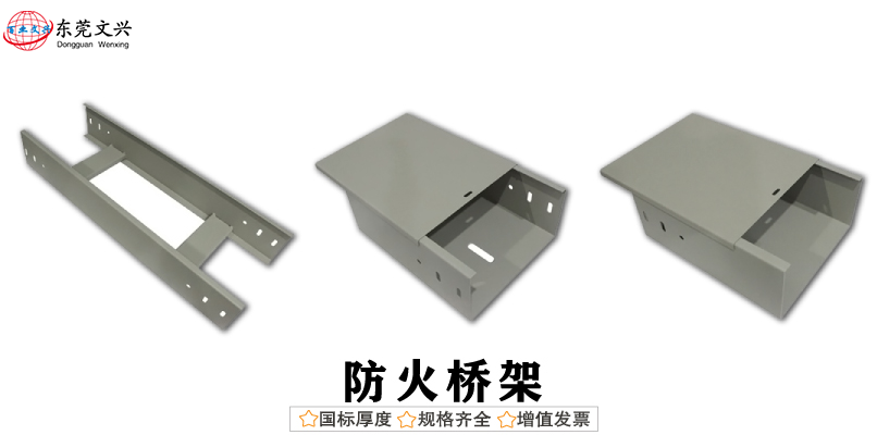 橋架批發(fā)價格表(圖11) 防火橋架