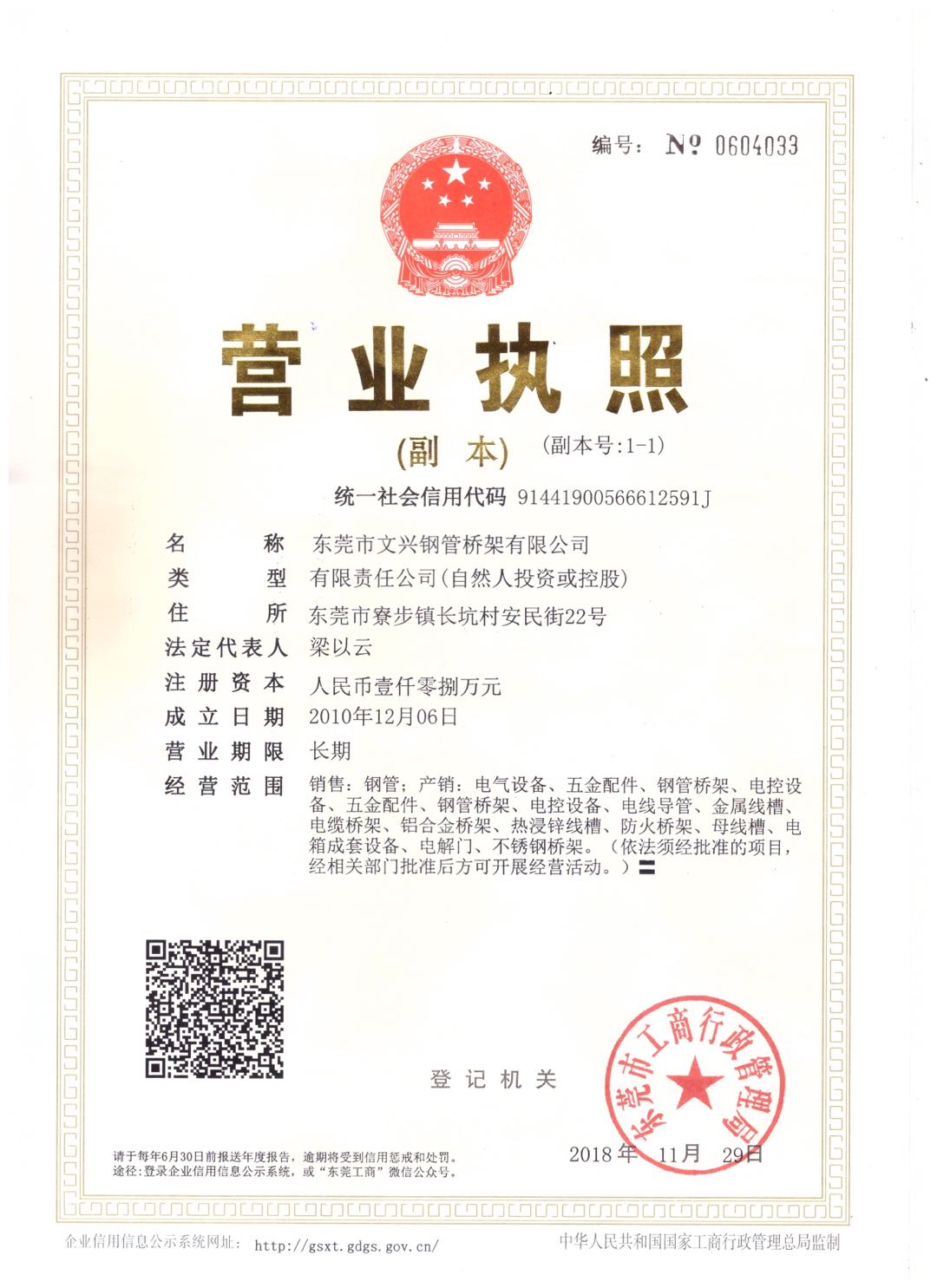 鍍鋅線槽廠家執照副本