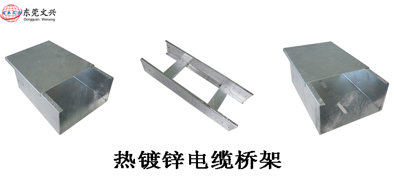 電纜橋架型號有什么區(qū)別(圖1) 電纜橋架