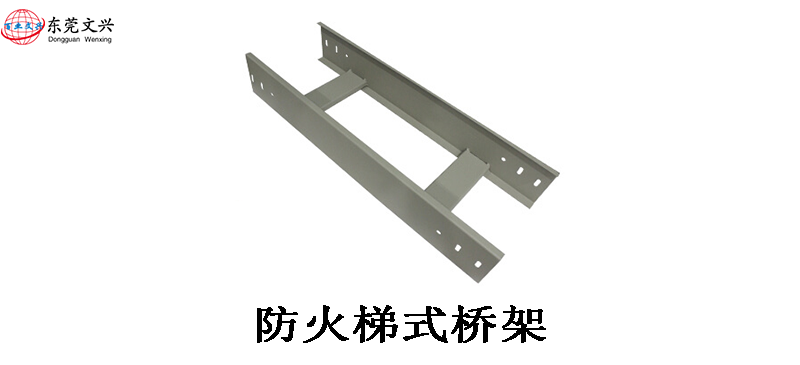 電纜橋架型號有哪幾種(圖2) 梯式電纜橋架