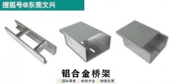 鋁合金橋架多少錢(qián)